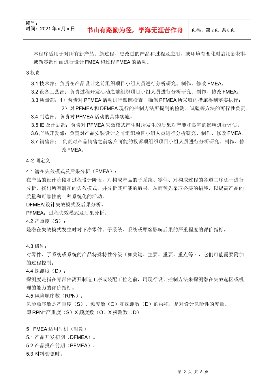 FMEA作业程序文件_第2页