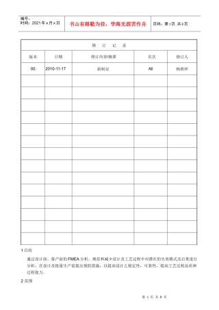 FMEA作业程序文件