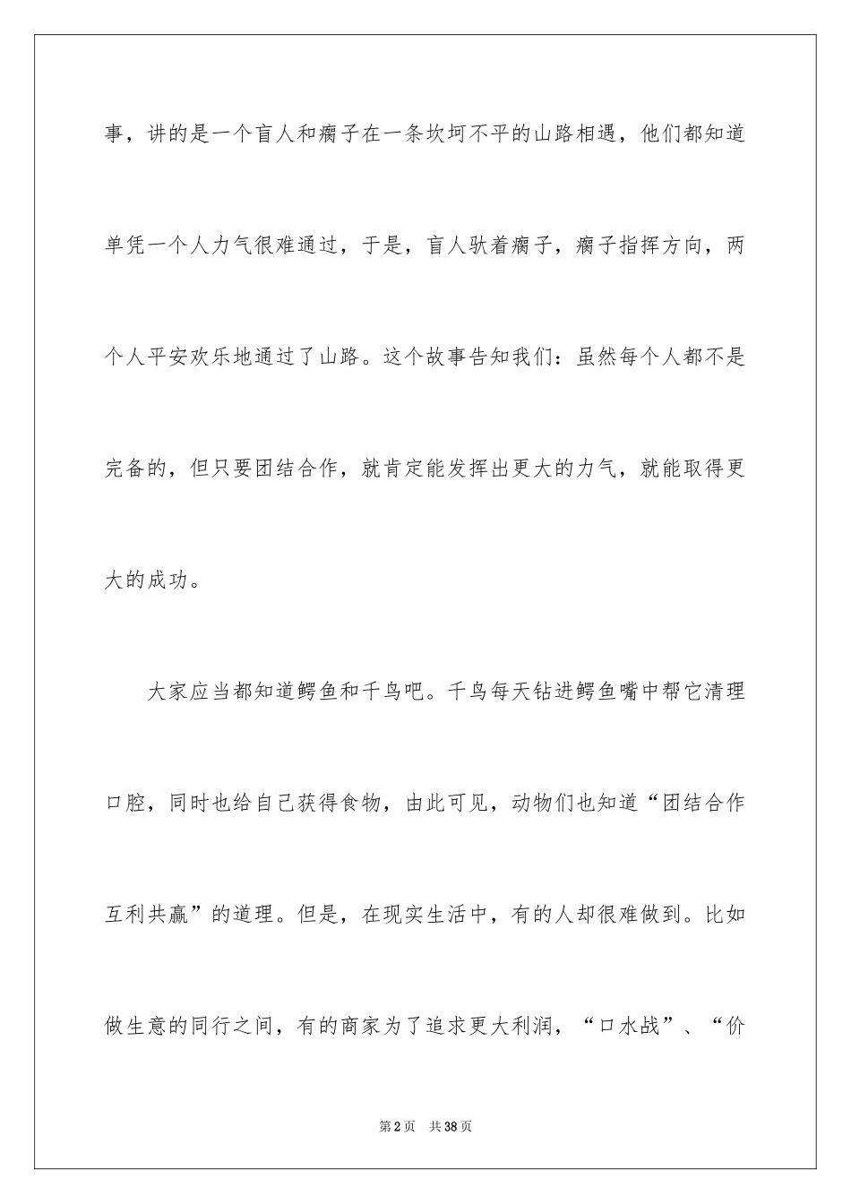 2022《伊索寓言》读书笔记_7_第2页
