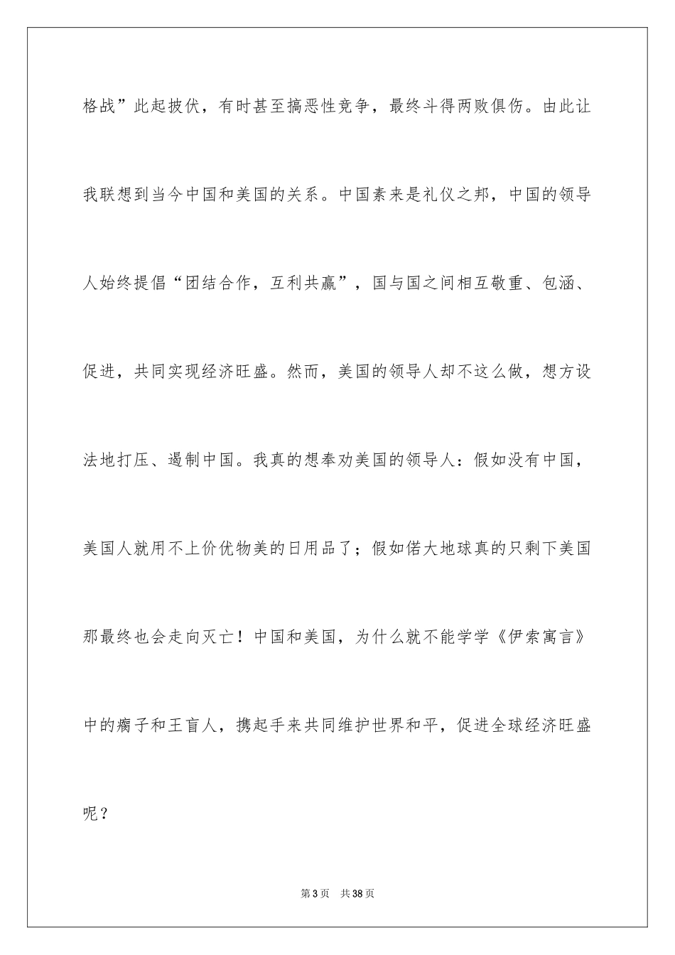 2022《伊索寓言》读书笔记_7_第3页