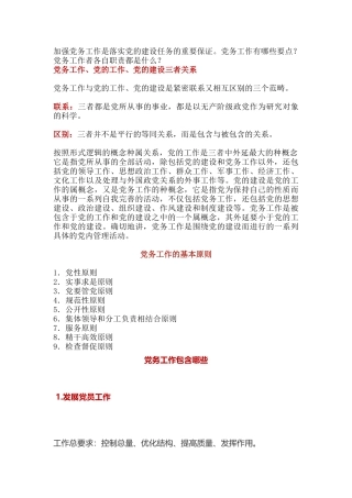 党务工作速成班资料