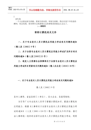 Ggspcr关于专业技术人员计算机应用能力考试有关问题的