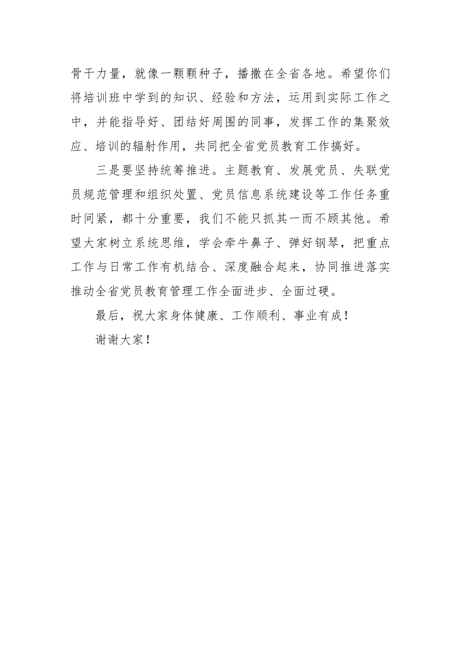 党员教育管理骨干培训示范班结业讲话_第3页