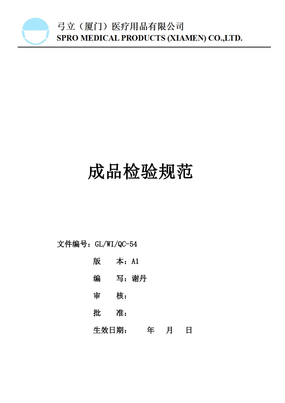 GL-WI-QC-54A1成品检验规范_第1页