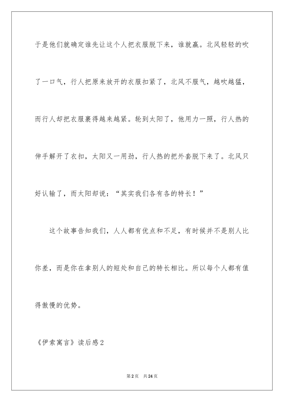 2022《伊索寓言》读后感_12_第2页