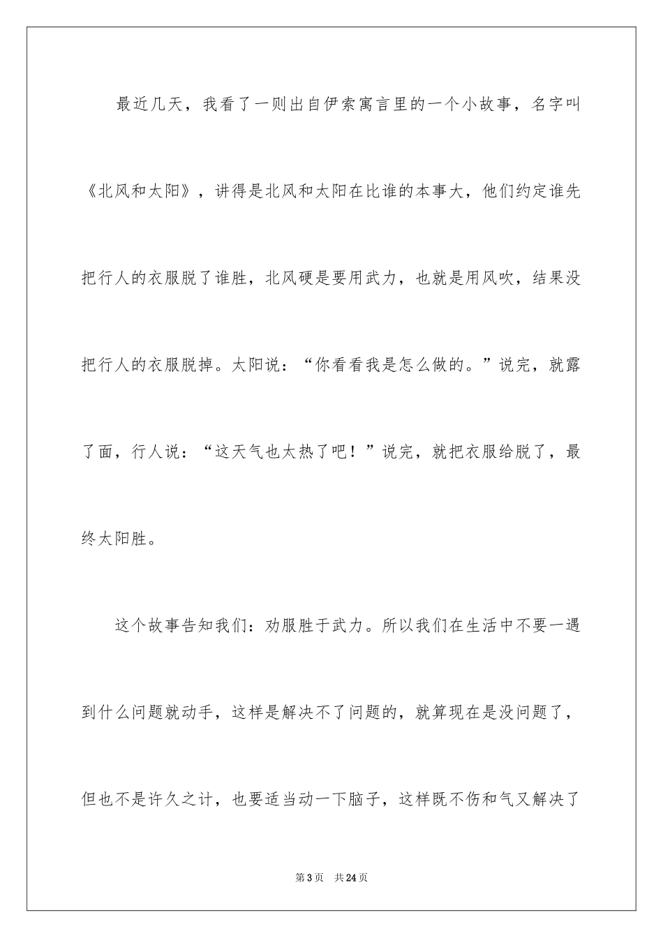 2022《伊索寓言》读后感_12_第3页