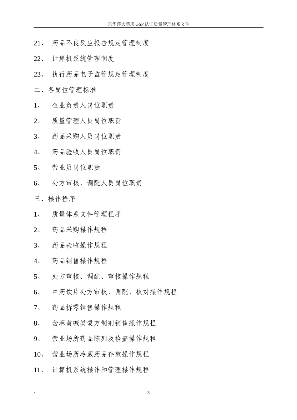 GSP认证质量管理体系文件_第3页