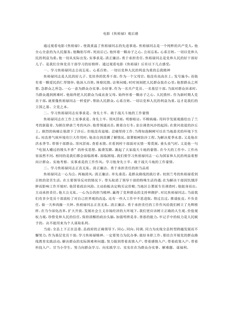 电影焦裕禄观后感_第1页