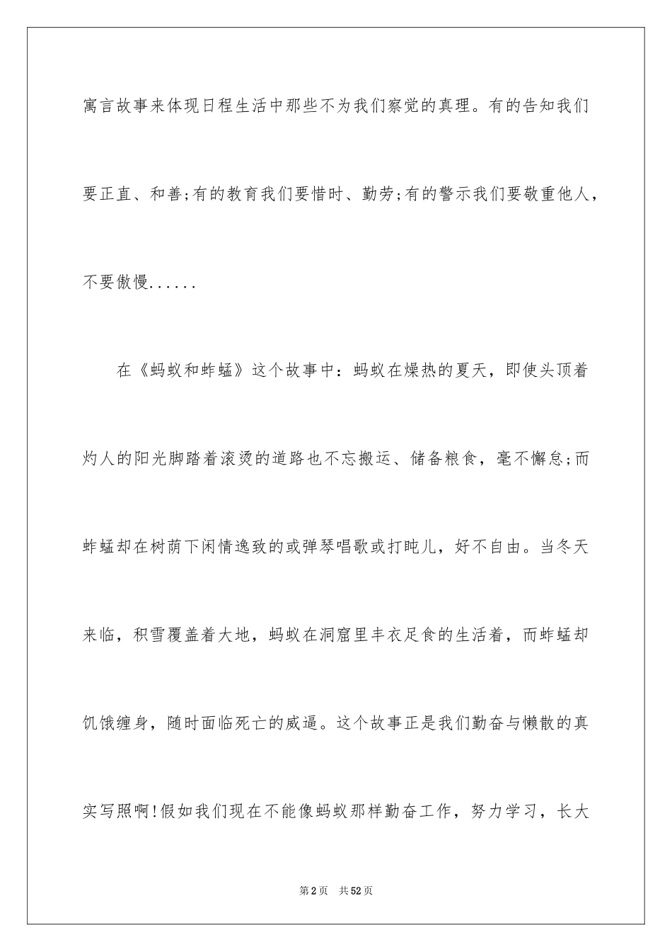 2022《伊索寓言》读后感_17_第2页