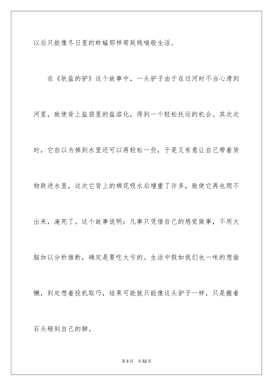 2022《伊索寓言》读后感_17_第3页