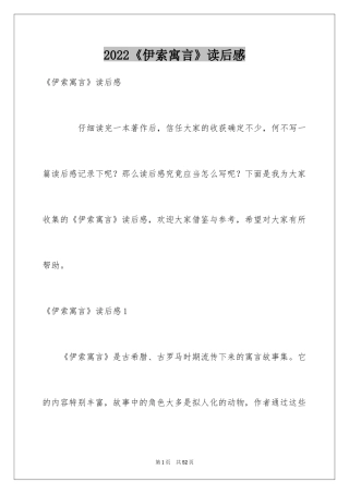 2022《伊索寓言》读后感_17