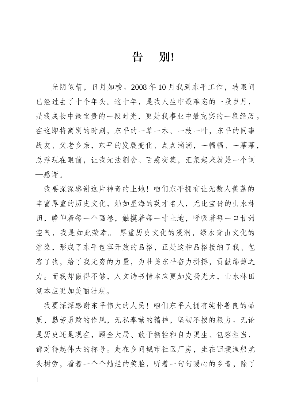 东平市长离任讲话_第1页