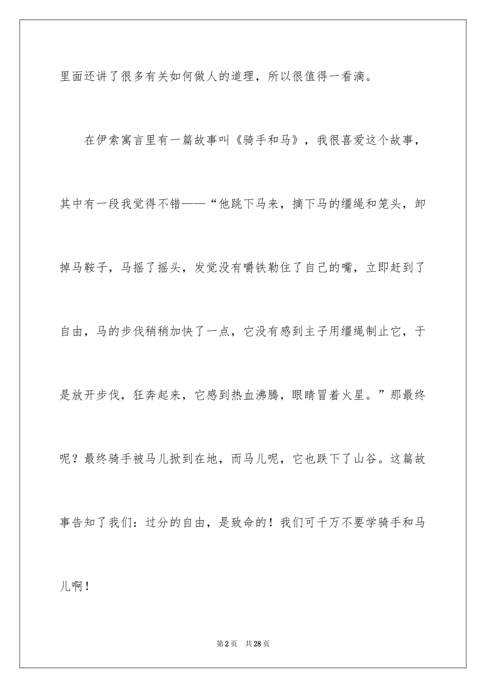 2022《伊索寓言》读后感_19_第2页