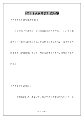2022《伊索寓言》读后感_19