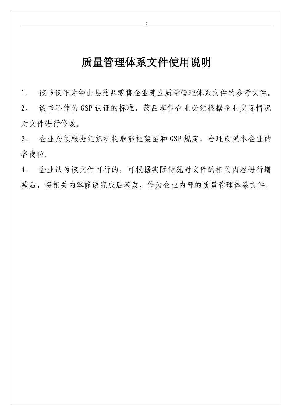GSP质量管理文件_第2页