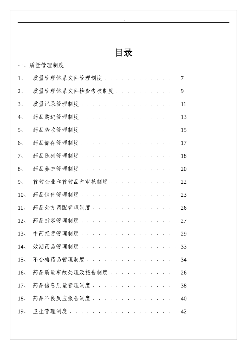 GSP质量管理文件_第3页