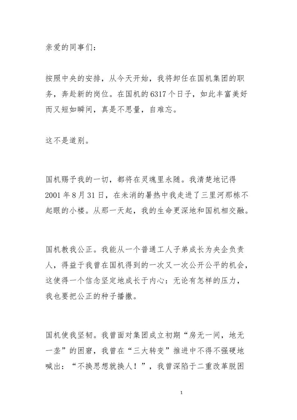 副部级干部临别赠言_第1页