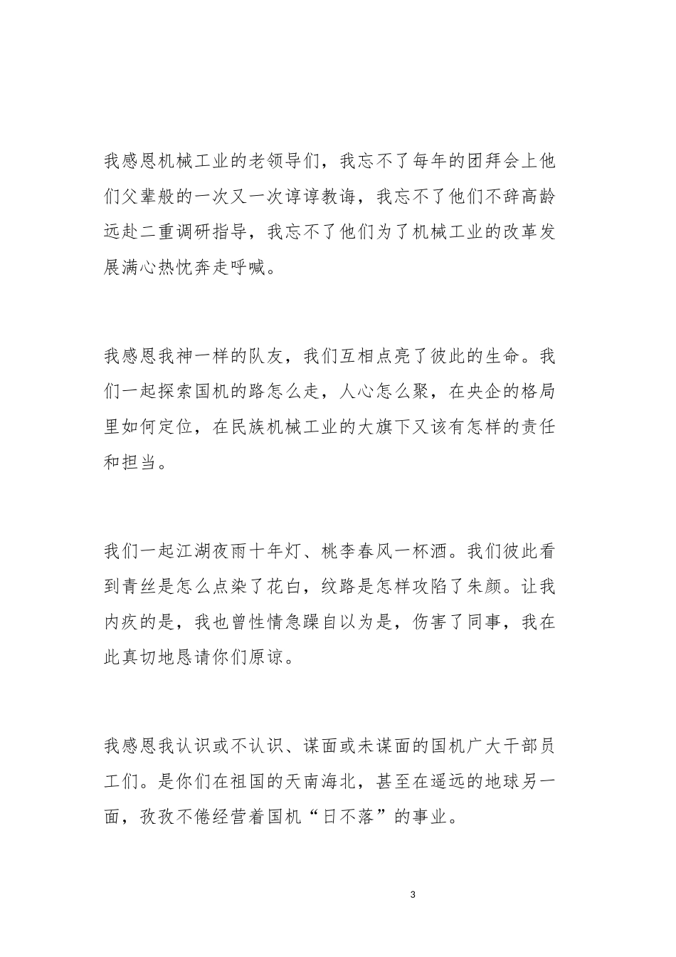 副部级干部临别赠言_第3页