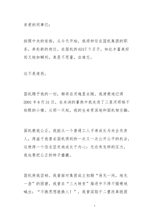 副部级干部临别赠言