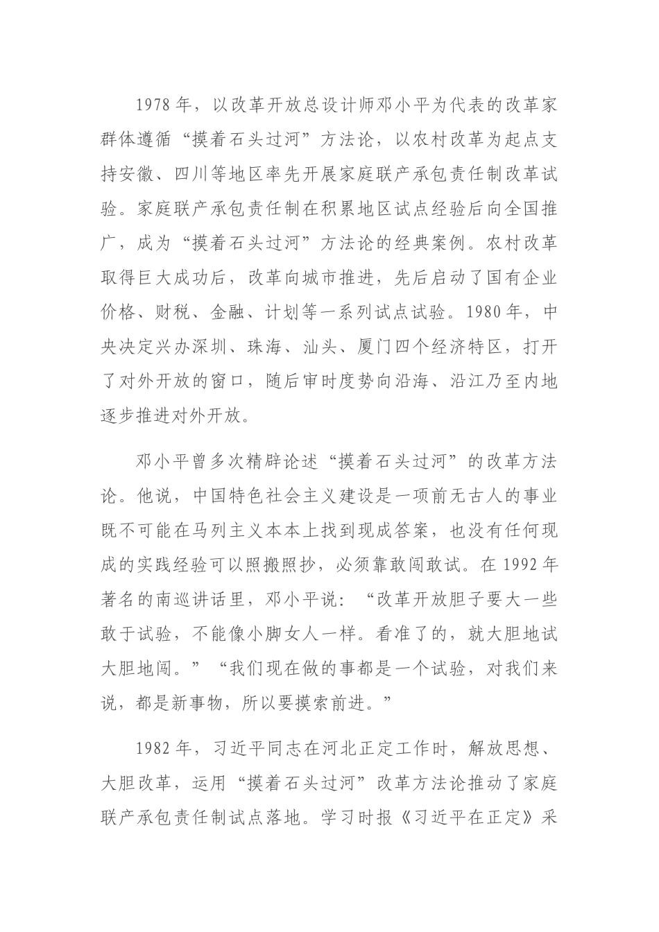 改革开放40年的方法论启示_第2页