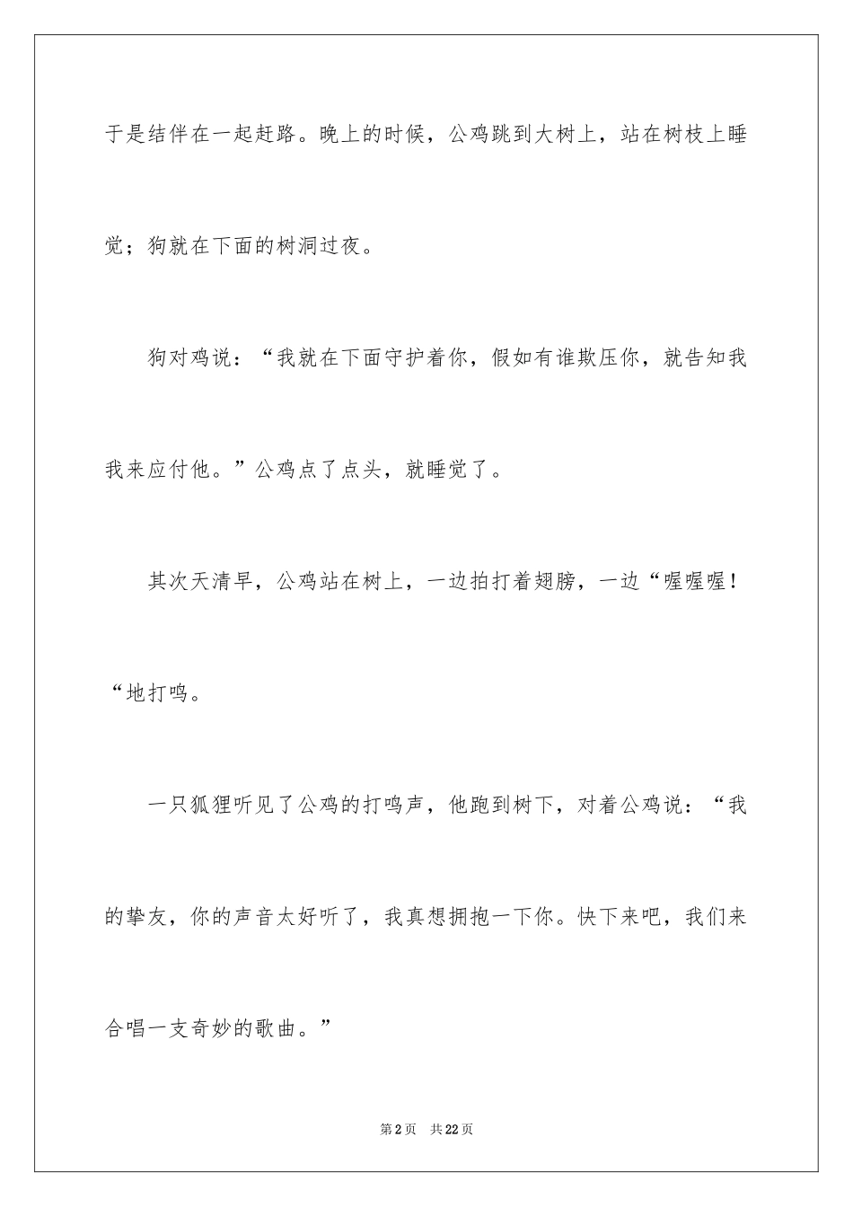 2022《伊索寓言》读后感_23_第2页