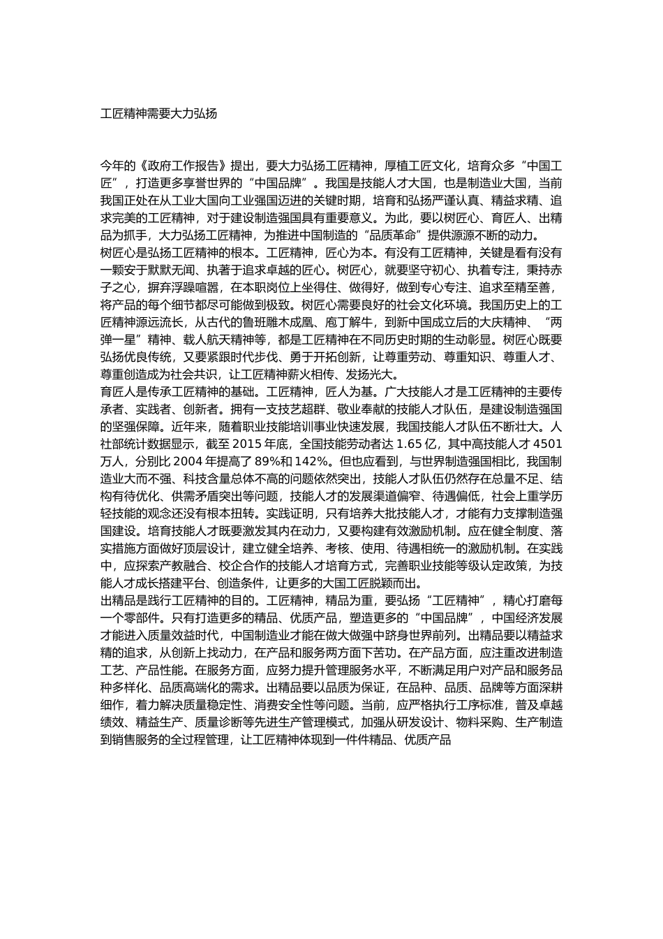 工匠精神需要大力弘扬_第1页