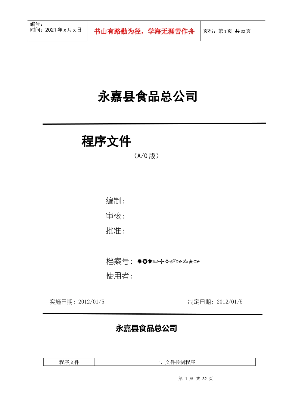 HACCP程序文件_第1页