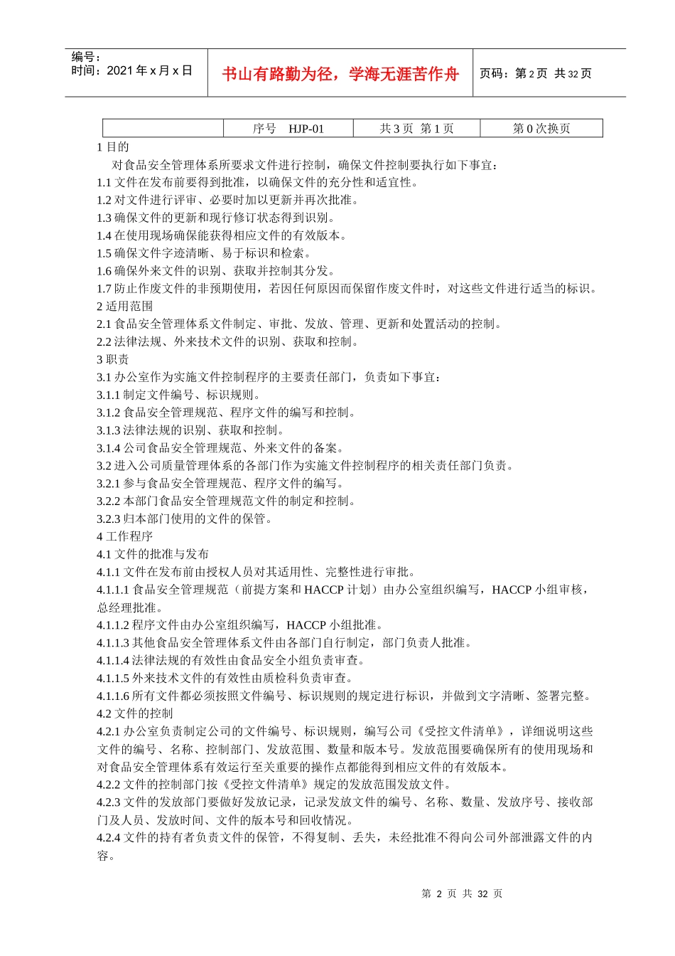 HACCP程序文件_第2页