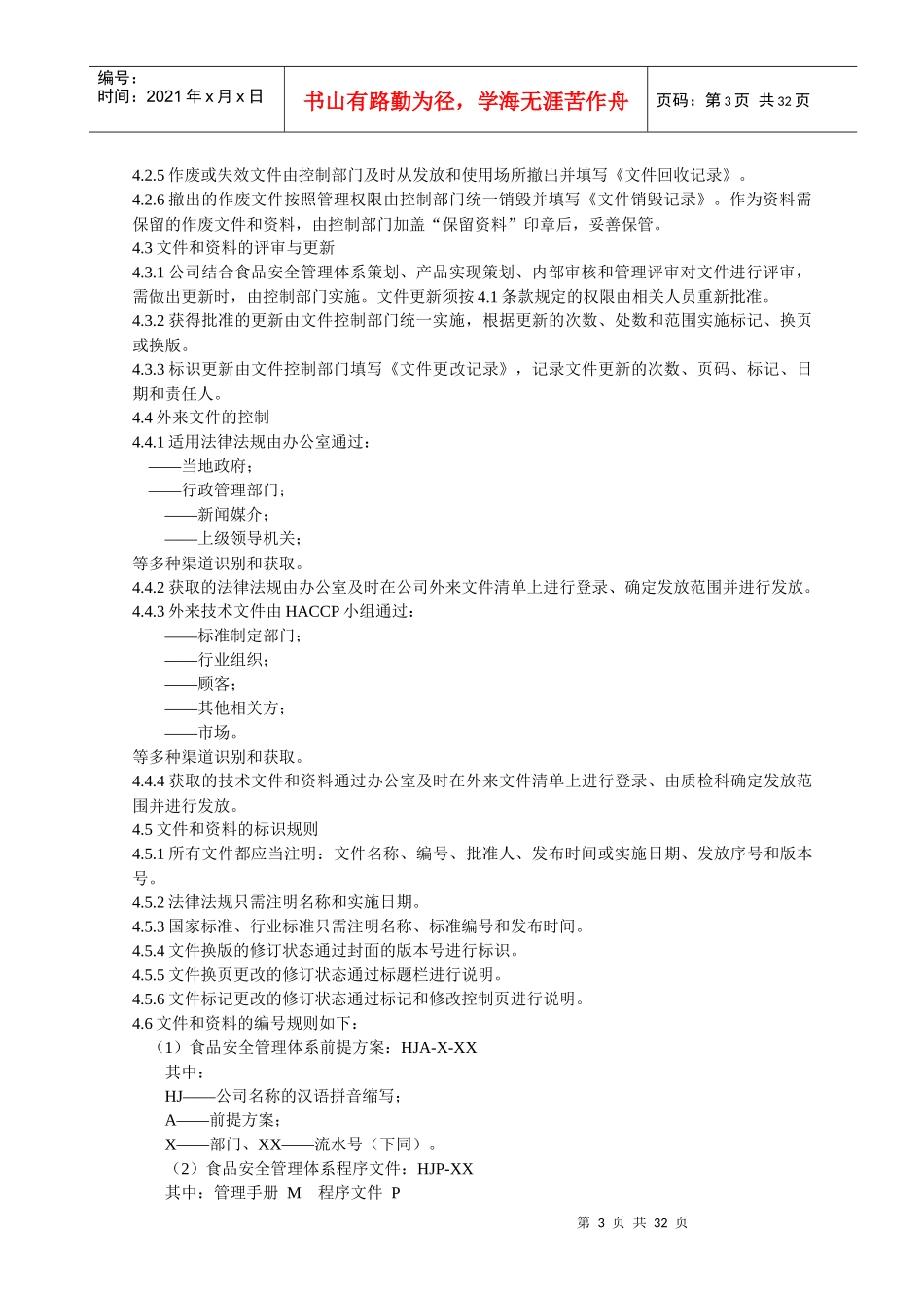 HACCP程序文件_第3页