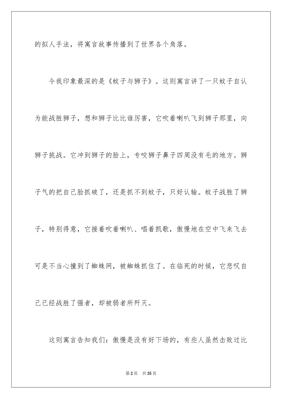 2022《伊索寓言》读后感_25_第2页