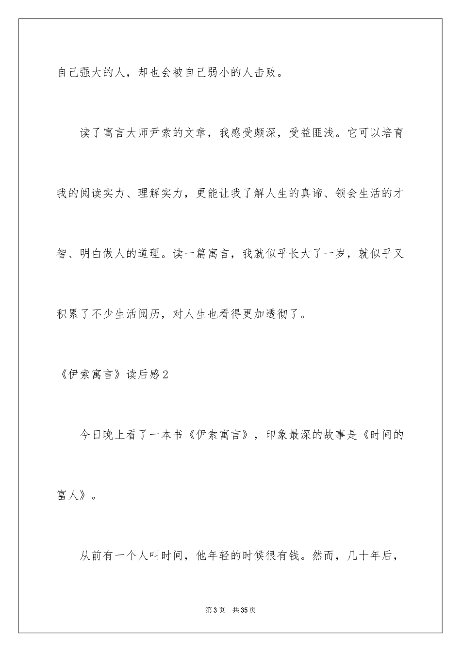 2022《伊索寓言》读后感_25_第3页