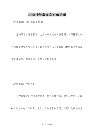 2022《伊索寓言》读后感_25