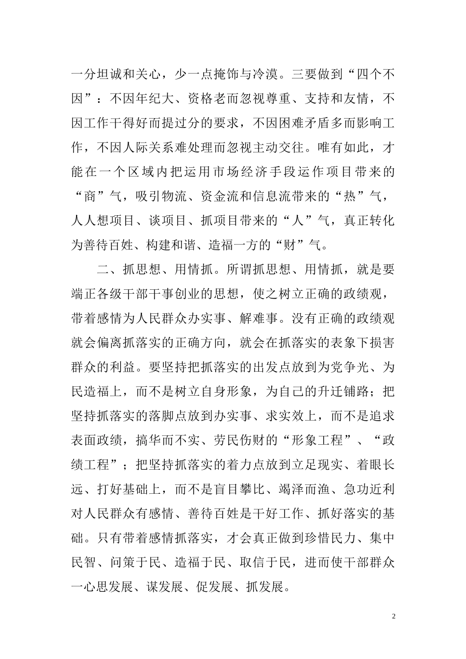 工作中抓好落实的十种有效方法_第2页