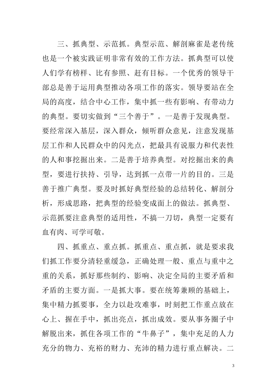 工作中抓好落实的十种有效方法_第3页