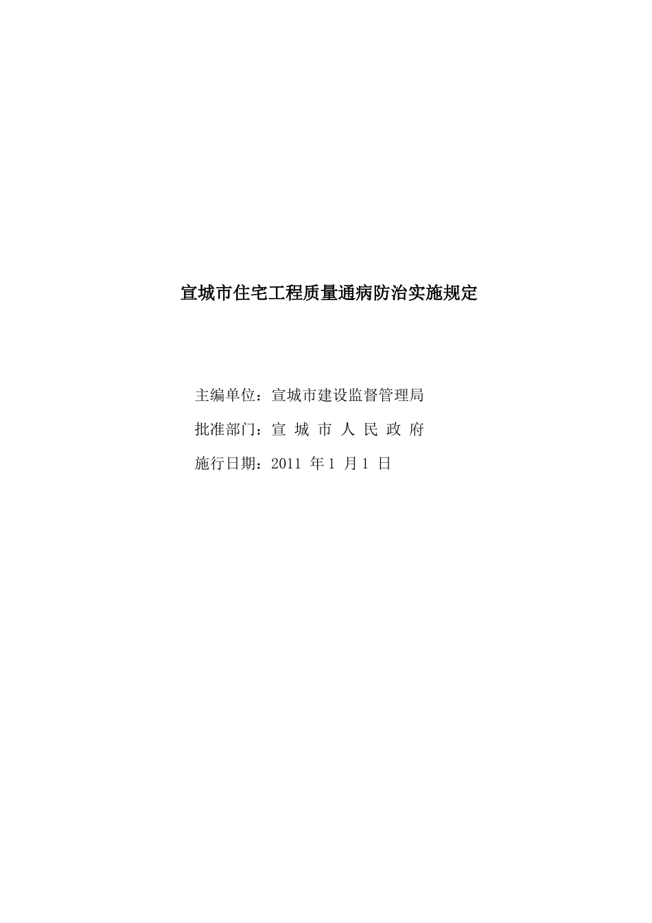 宣城市质量通病预防手册_第1页