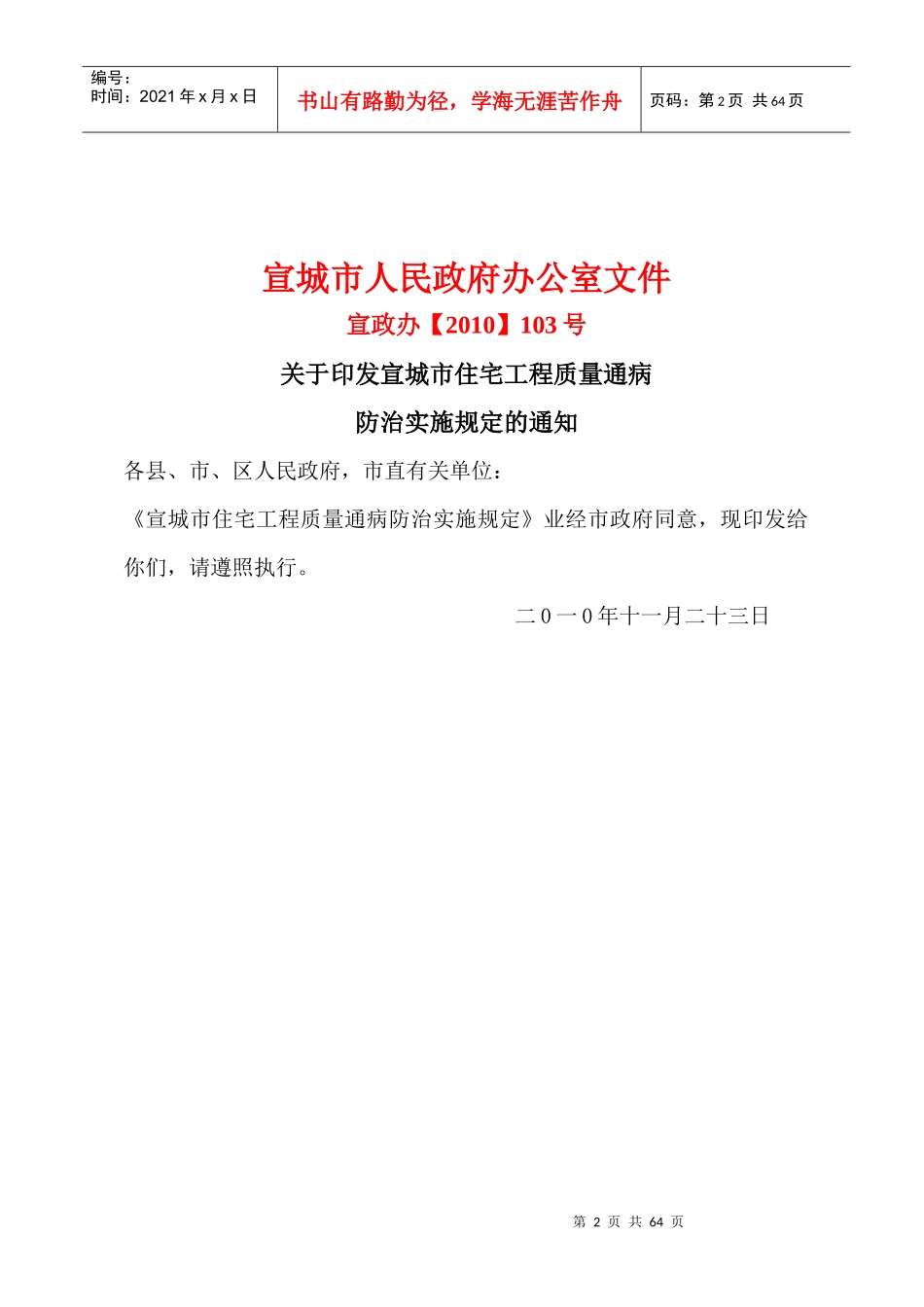 宣城市质量通病预防手册_第2页