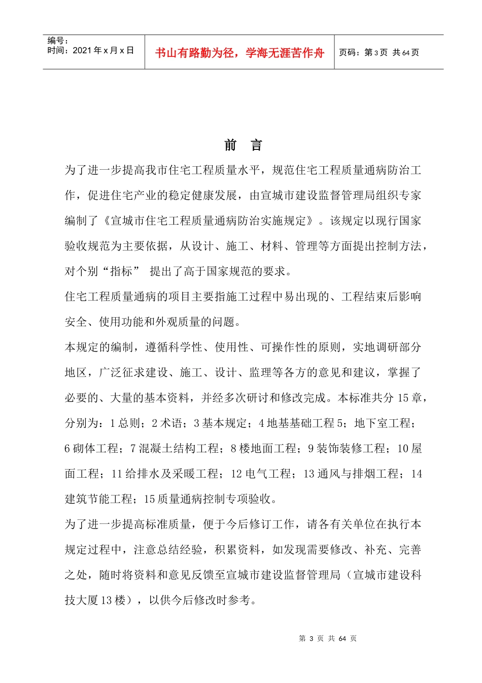 宣城市质量通病预防手册_第3页