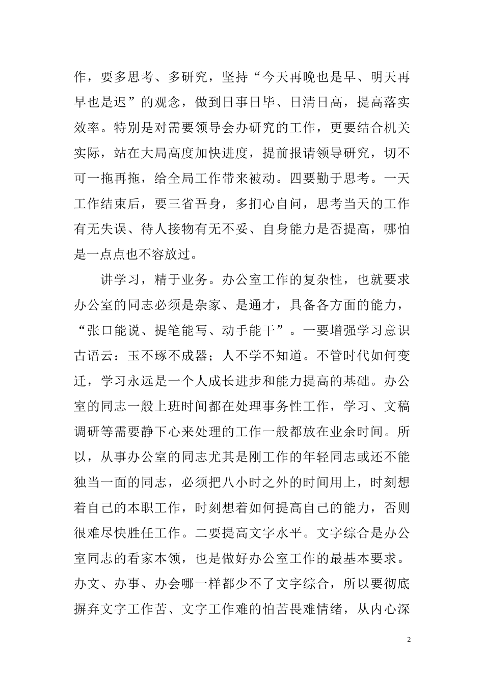 关于办公室工作的几点思考_第2页