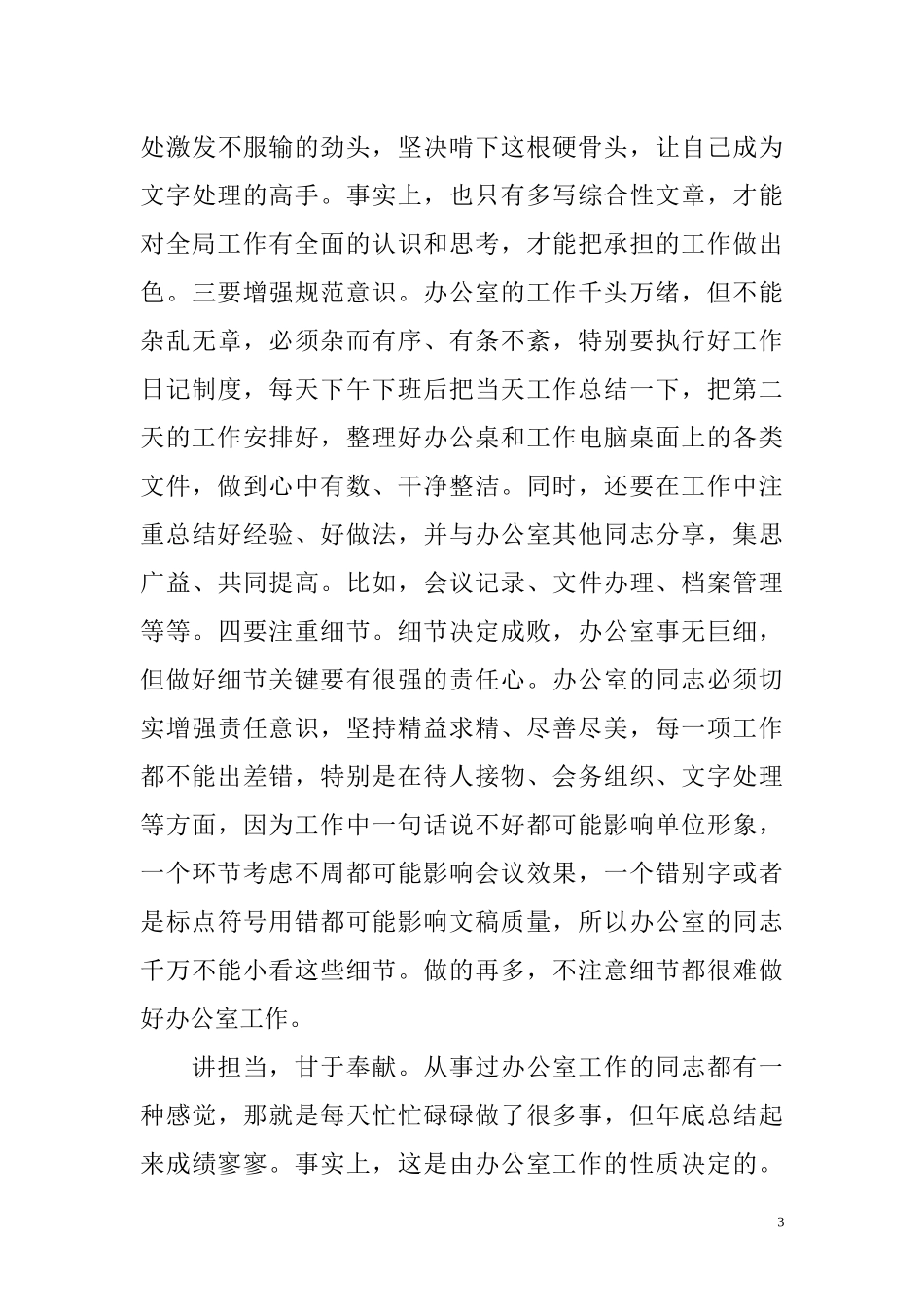 关于办公室工作的几点思考_第3页
