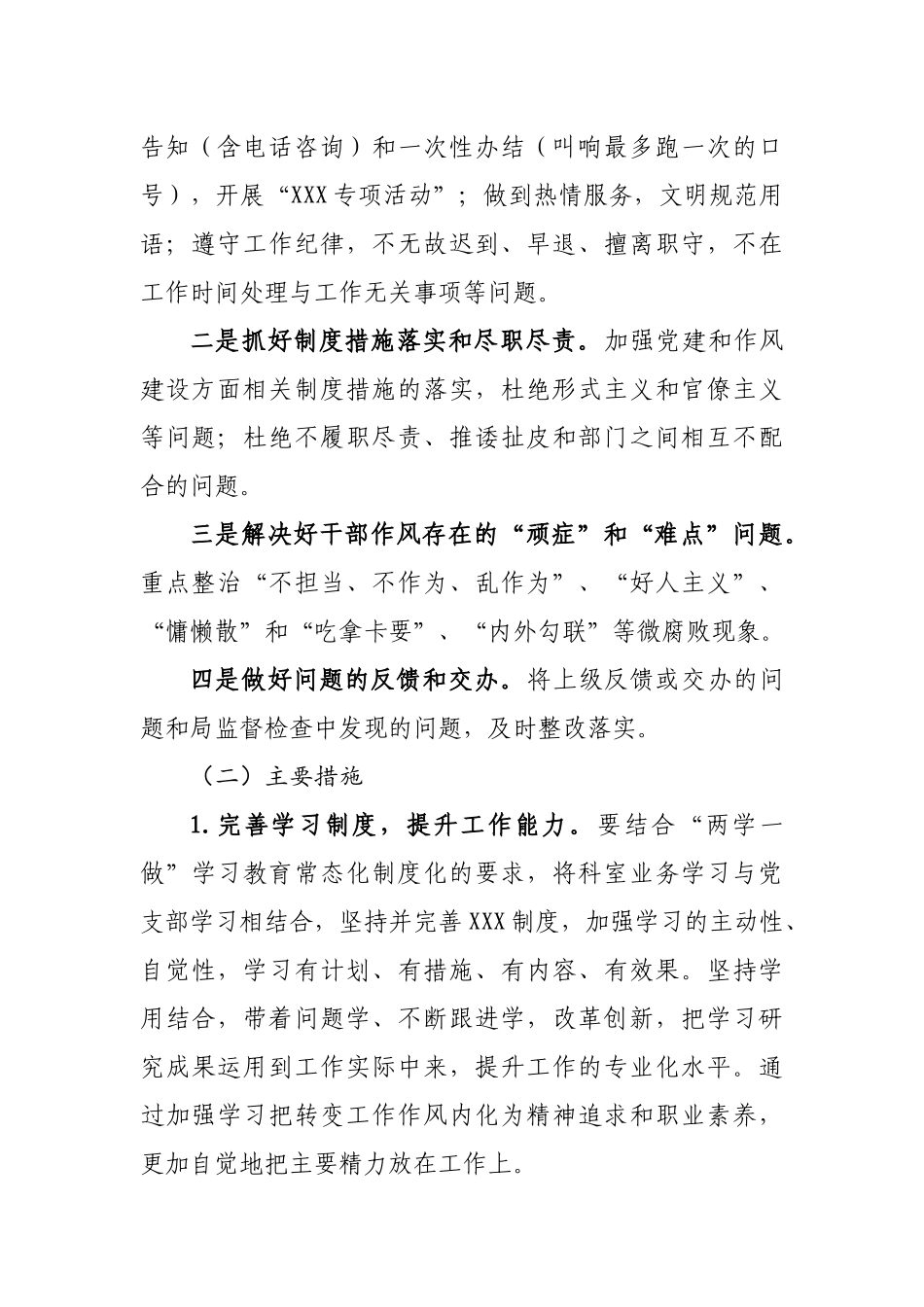 关于推进干部作风转变工作实施方案_第2页