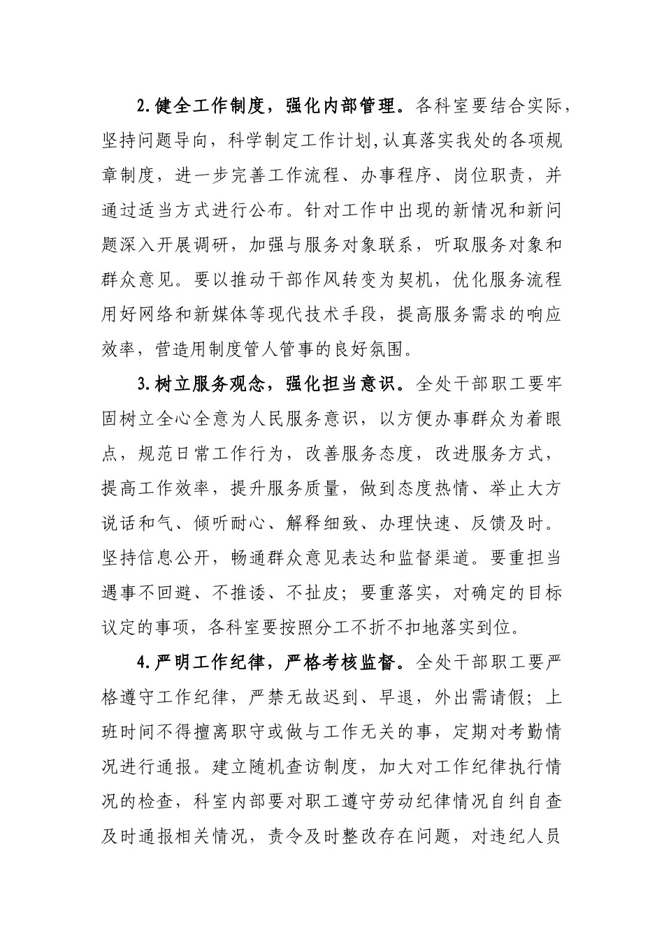 关于推进干部作风转变工作实施方案_第3页