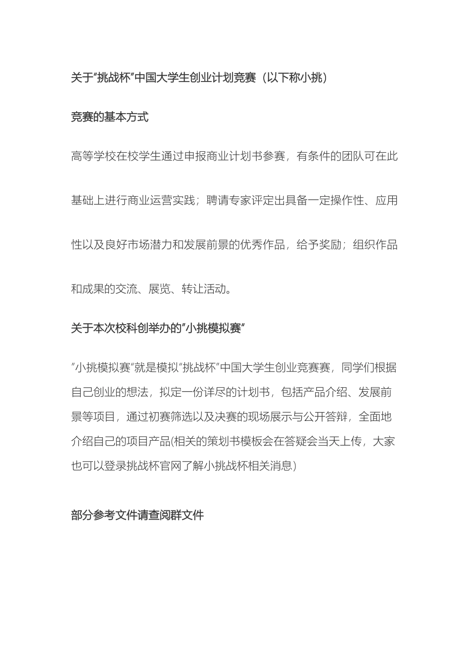 关于小挑战杯以及小挑模拟赛_第1页
