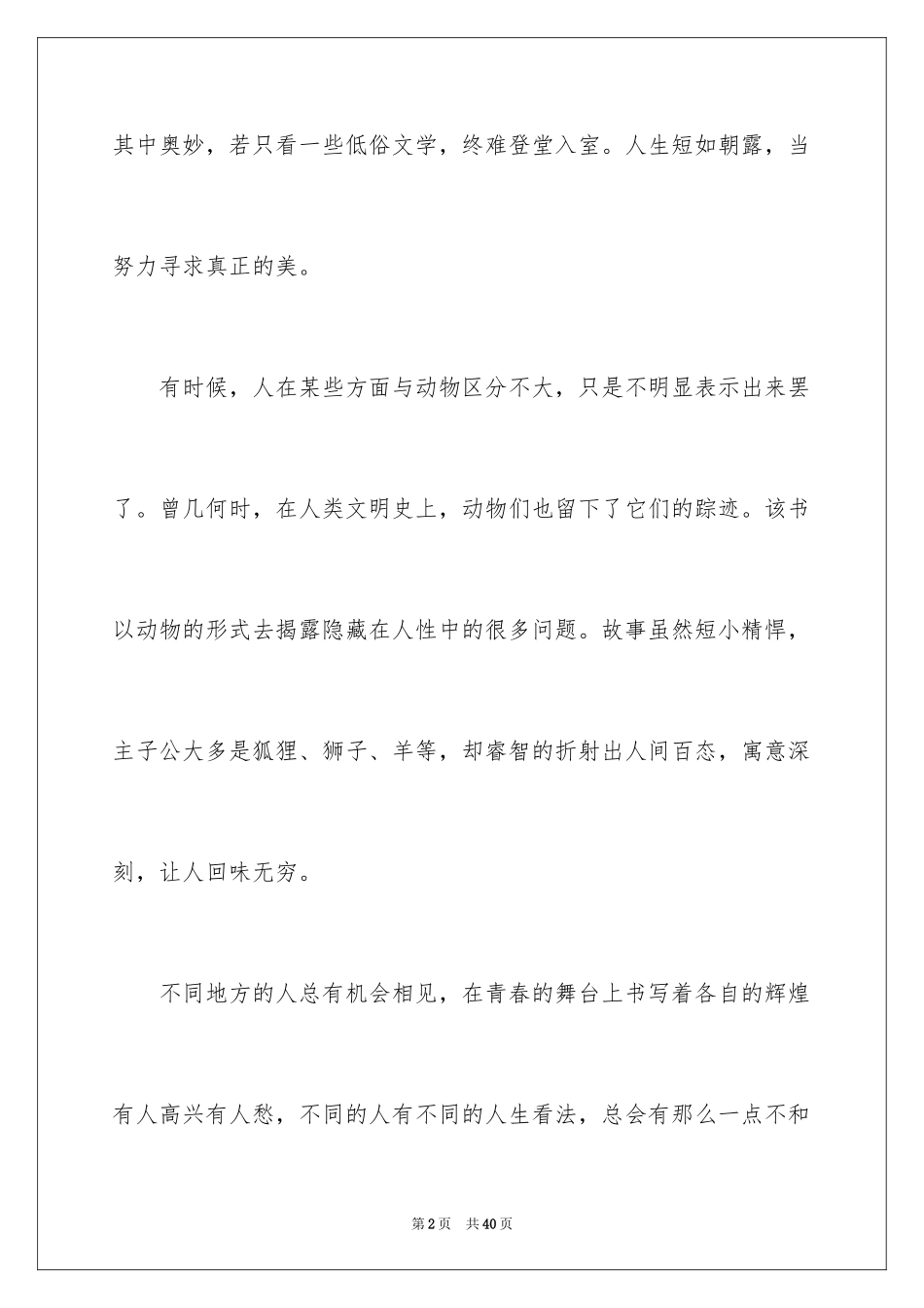 2022《伊索寓言》读后感_31_第2页