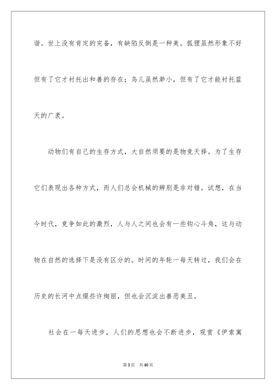 2022《伊索寓言》读后感_31_第3页