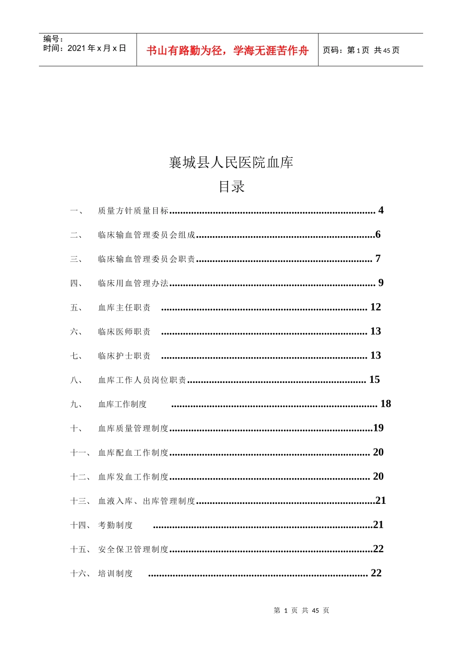 血库质量手册_第2页
