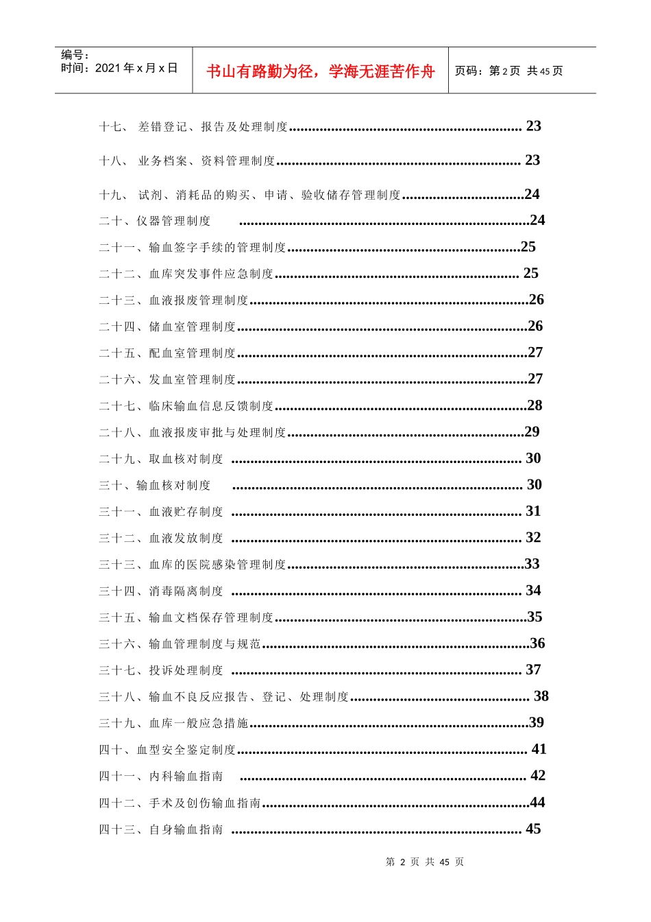 血库质量手册_第3页