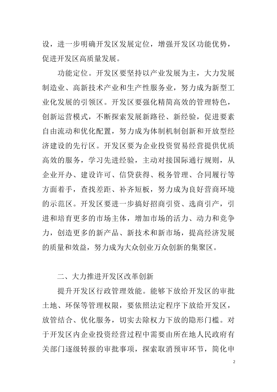 贵州省印发《促进开发区改革和创新发展的意见》_第2页