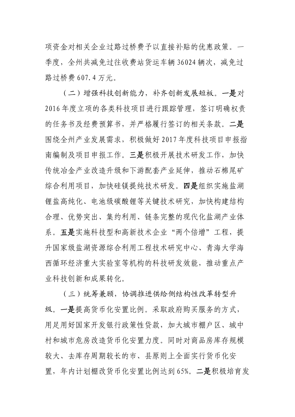 海西州供给侧结构性改革进展情况_第2页