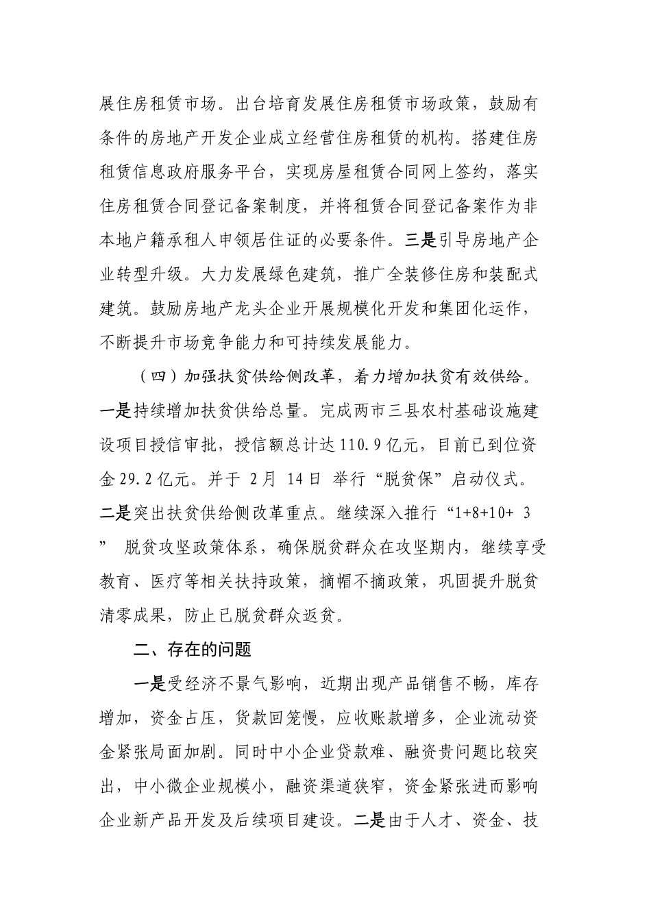 海西州供给侧结构性改革进展情况_第3页