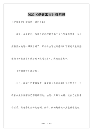 2022《伊索寓言》读后感_33